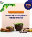 JAWARISH TAMARHINDI
